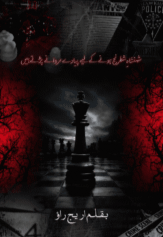 Qarh by Areej Rao