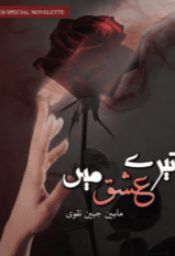 Tere Ishq Me by Maheen Jabeen Naqvee