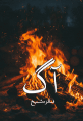 Aag by Faiza Shaikh