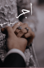 Ajar by Sajal Saeed