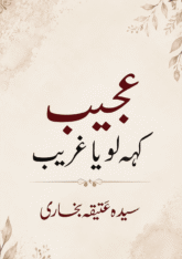 Ajeeb Keh Lo Ya Ghareeb by Syeda Atika Bukhari