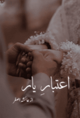Aitbar-e-Yaar by Ayesha Asghar