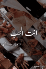 Antul Hubb by Javeria Ata Ur Rehman