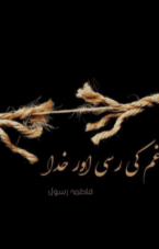 Gham Ki Rassi Aur Khuda by Fatima Rasool