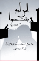 Iban E Adam Bint E Hawa by Laiba