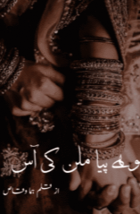 Mohe Piya Milan Ki Aas by Huma Waqas