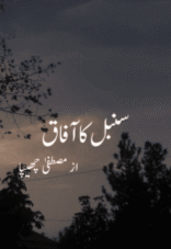 Sumbal Ka Aafaaq by Mustafa Chhippa